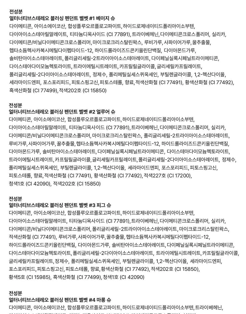 [뉴컬러출시] 얼터너티브스테레오 블러싱 펜던트 상세페이지 105